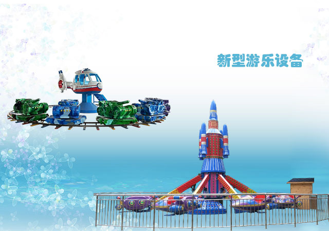郑州市长虹游乐机械设备有限公司